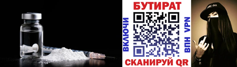 Бутират Butirat Спас-Клепики